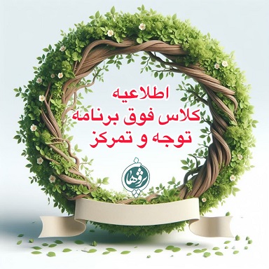 اطلاعیه کلاس فوق برنامه